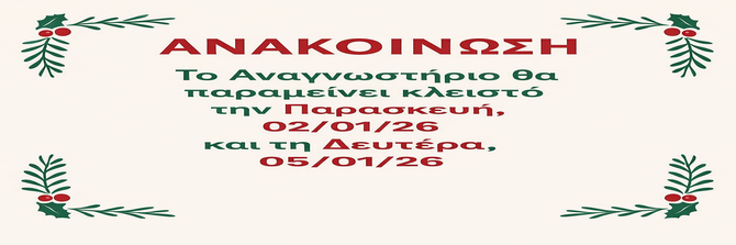 Announcement of Christmas closure of the GAK reading room